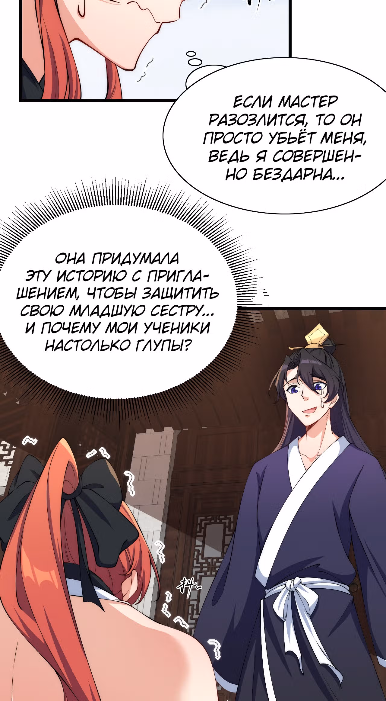Перерождённый злодеем — Том 1 · Глава 2, страница 15