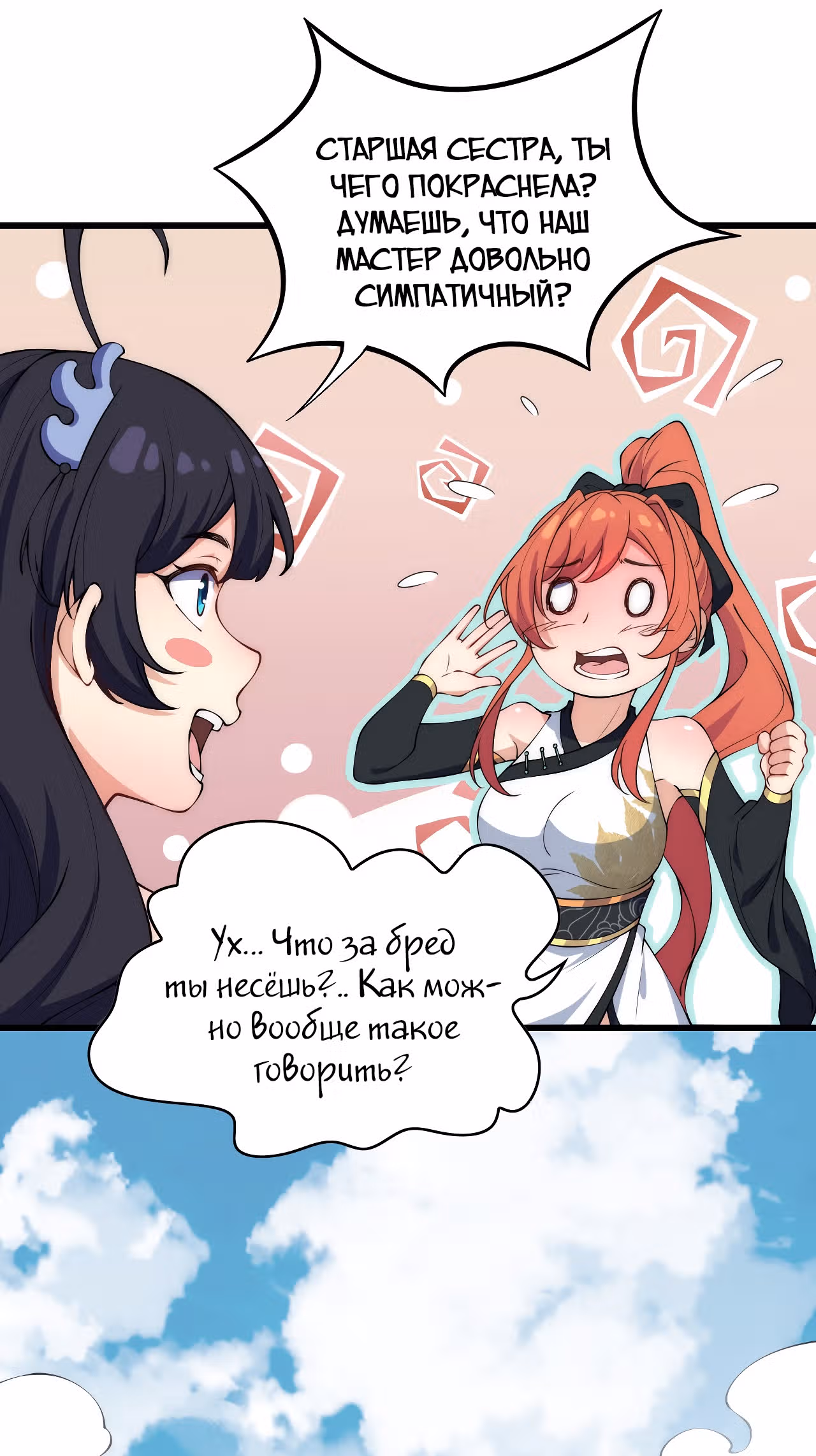 Перерождённый злодеем — Том 1 · Глава 2, страница 28