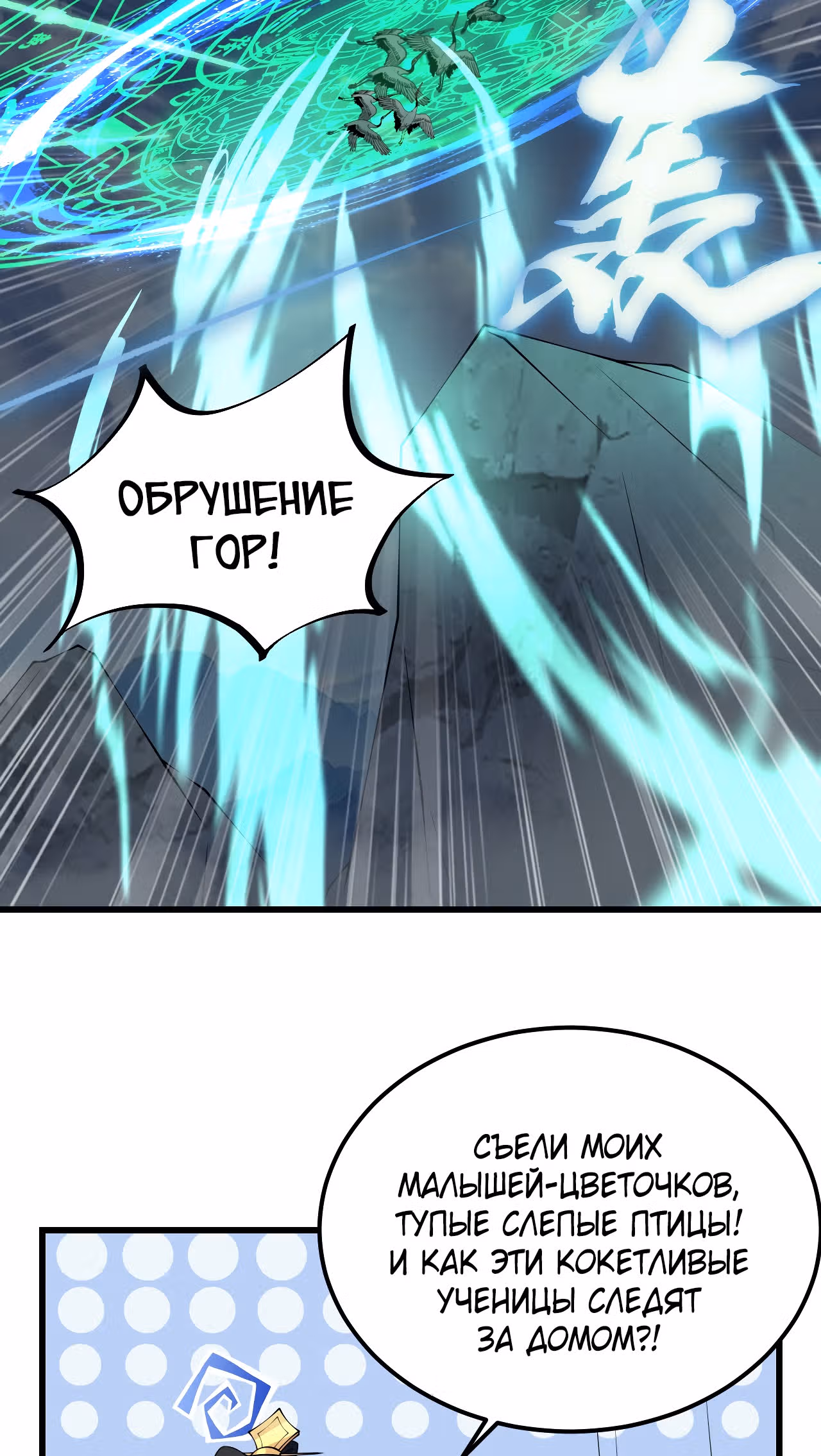 Перерождённый злодеем — Том 1 · Глава 2, страница 38