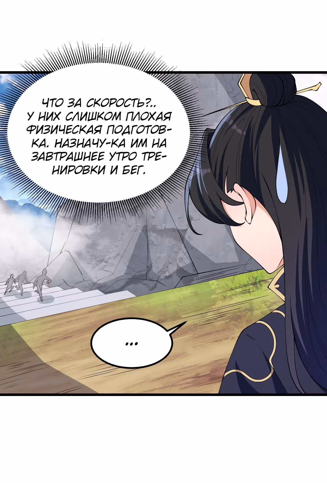 Перерождённый злодеем — Том 1 · Глава 2, страница 42