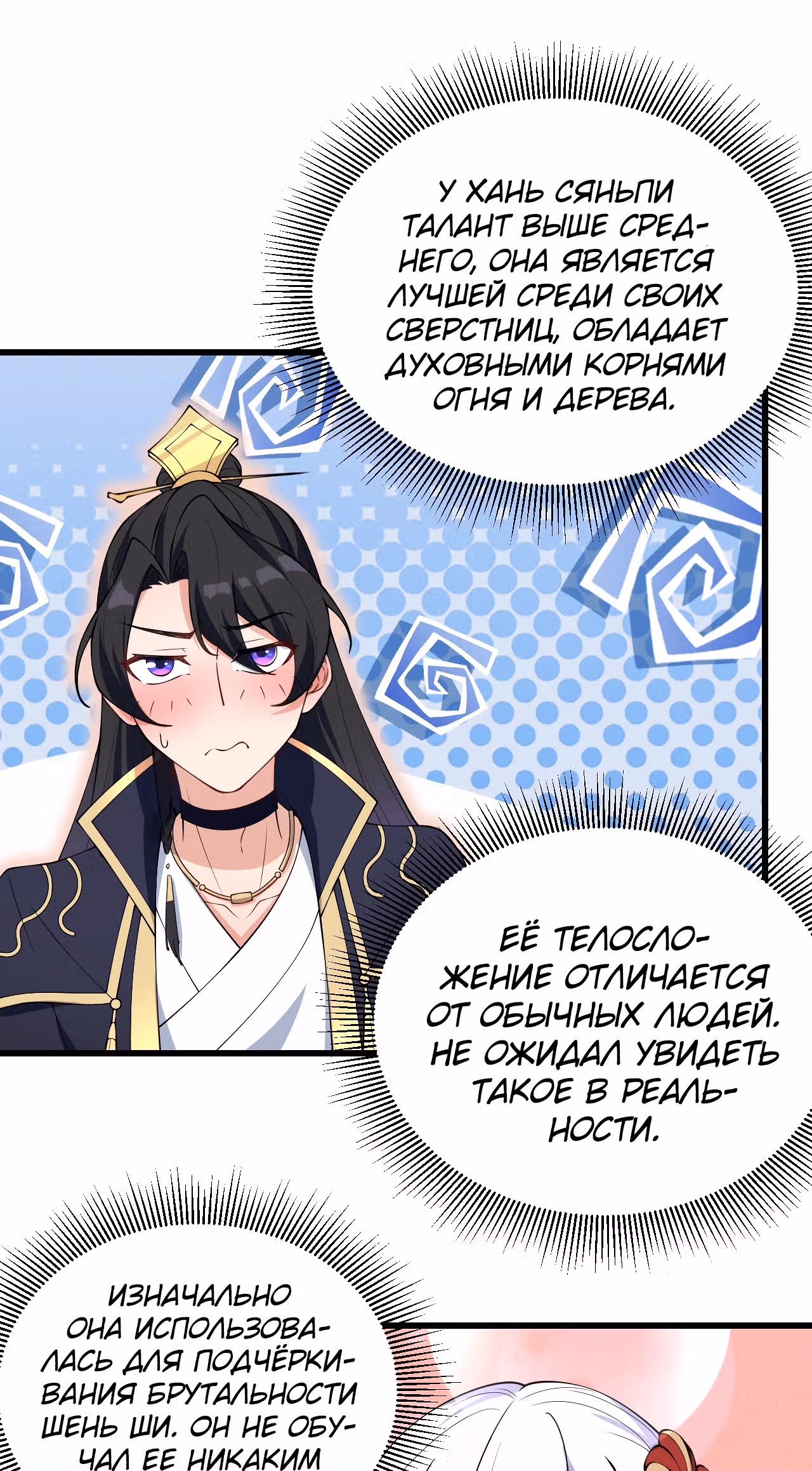 Перерождённый злодеем — Том 1 · Глава 2, страница 48
