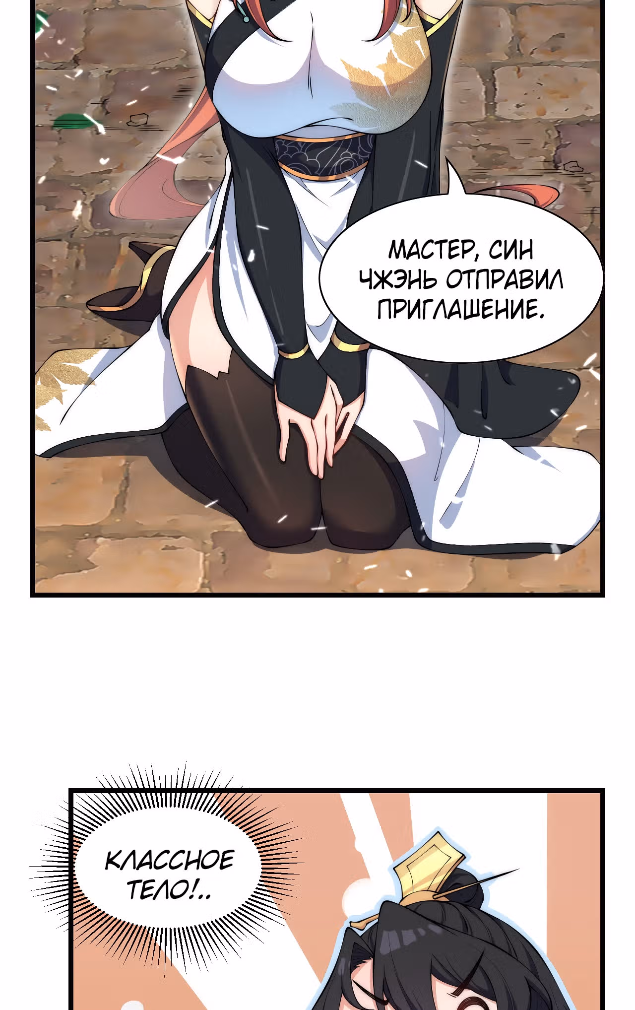 Перерождённый злодеем — Том 1 · Глава 2, страница 9