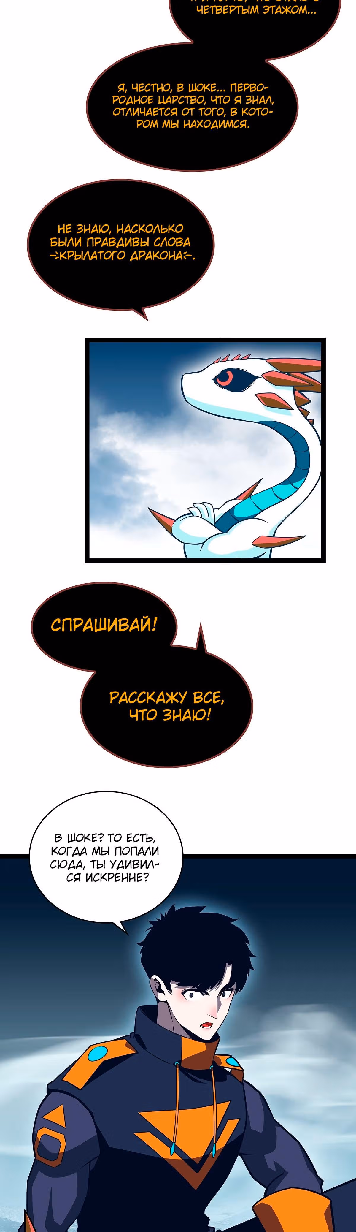 Короче, это поднятие уровня! — Том 1 · Глава 85, страница 11