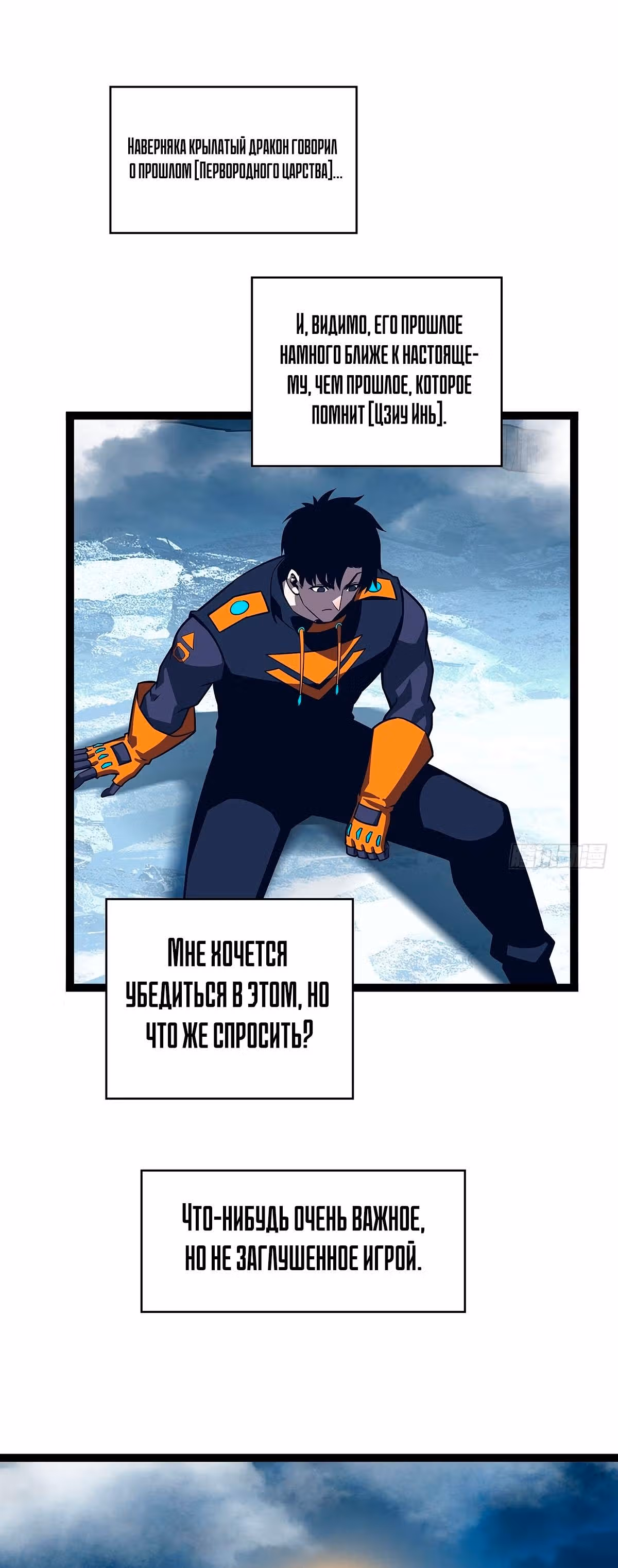Короче, это поднятие уровня! — Том 1 · Глава 85, страница 14