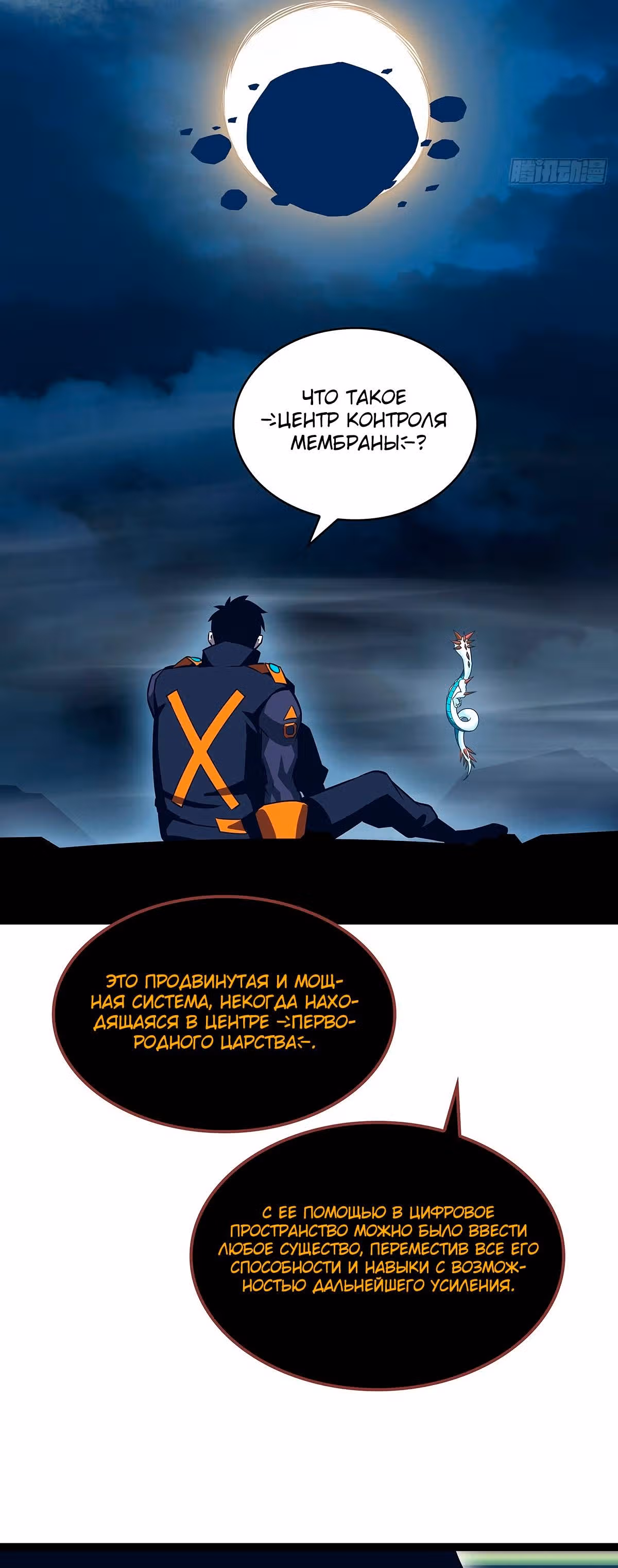 Короче, это поднятие уровня! — Том 1 · Глава 85, страница 15