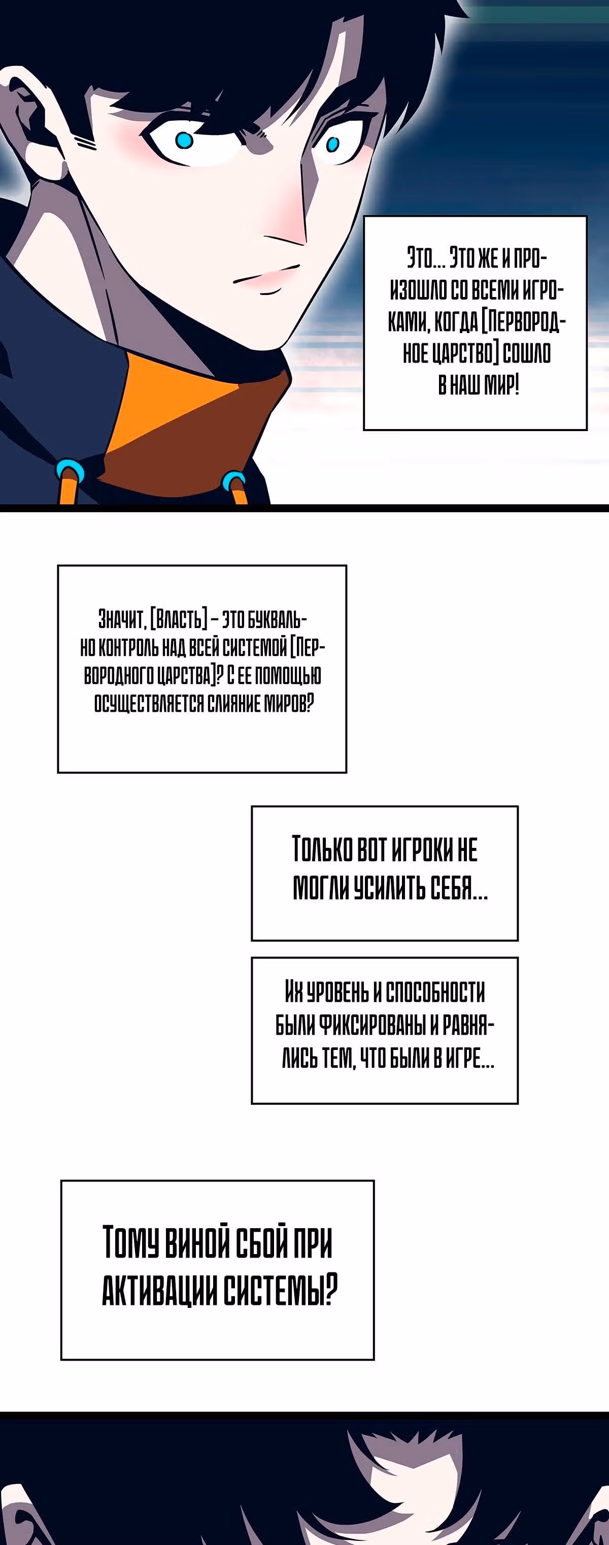 Короче, это поднятие уровня! — Том 1 · Глава 85, страница 16