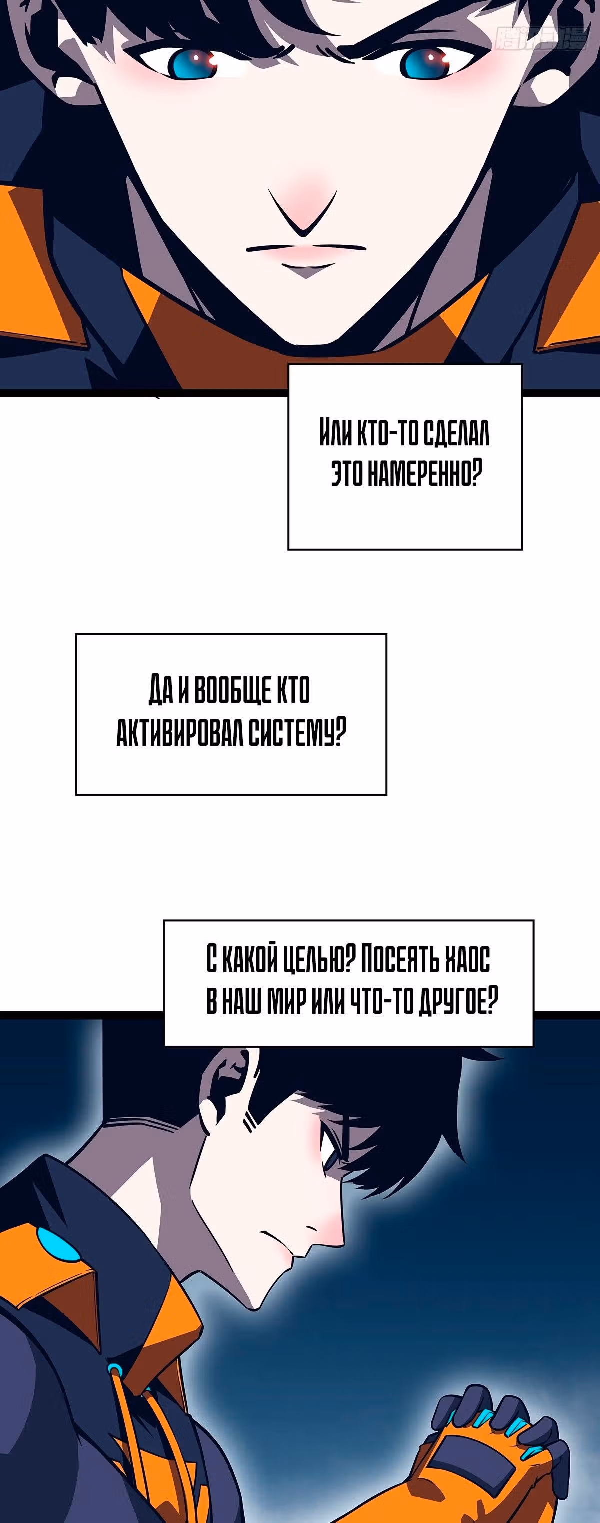 Короче, это поднятие уровня! — Том 1 · Глава 85, страница 17