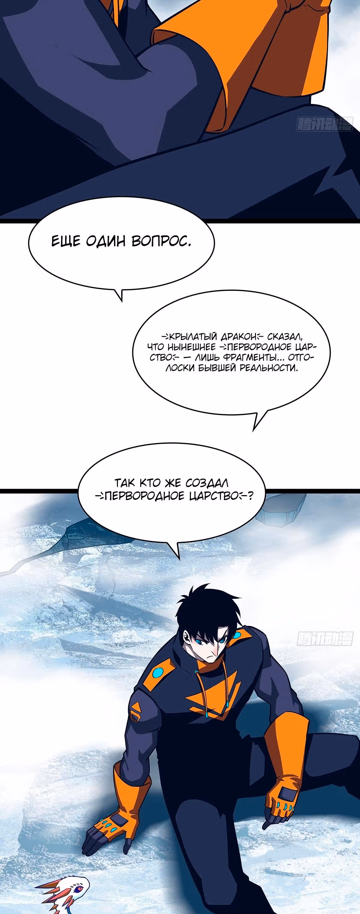 Короче, это поднятие уровня! — Том 1 · Глава 85, страница 18