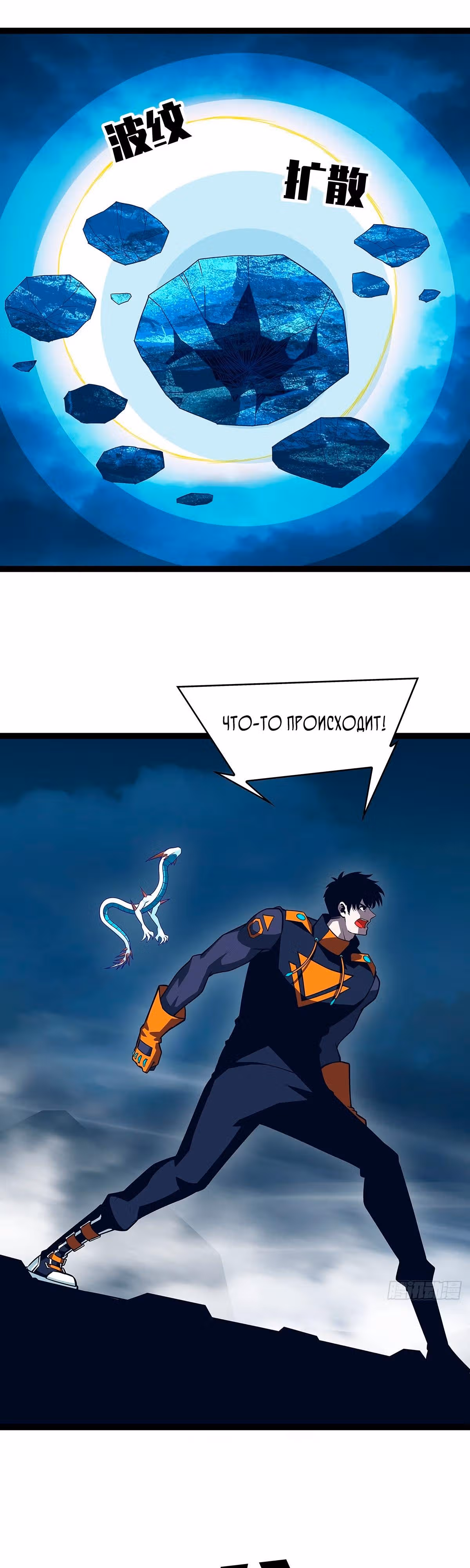 Короче, это поднятие уровня! — Том 1 · Глава 85, страница 21