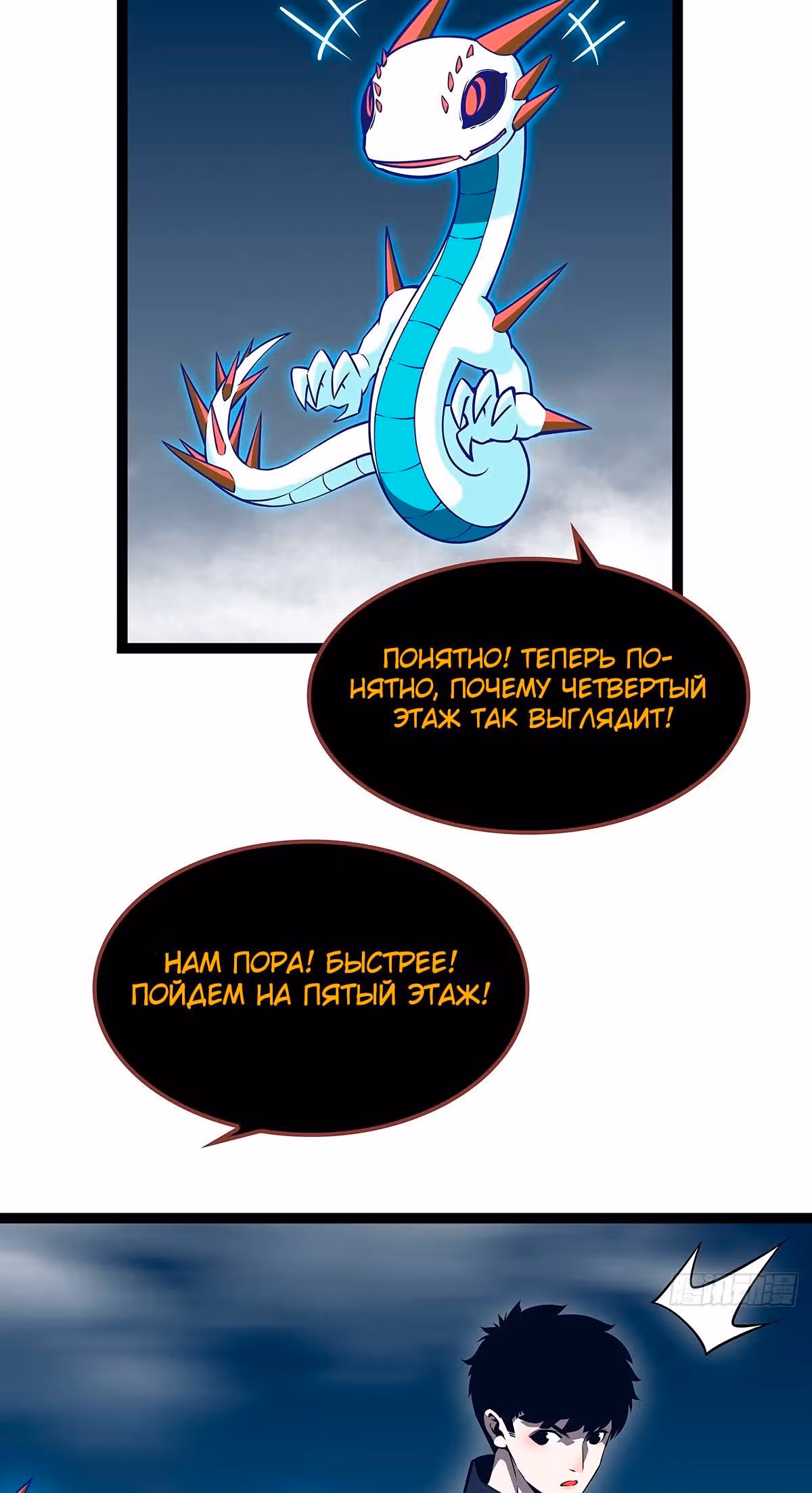 Короче, это поднятие уровня! — Том 1 · Глава 85, страница 26