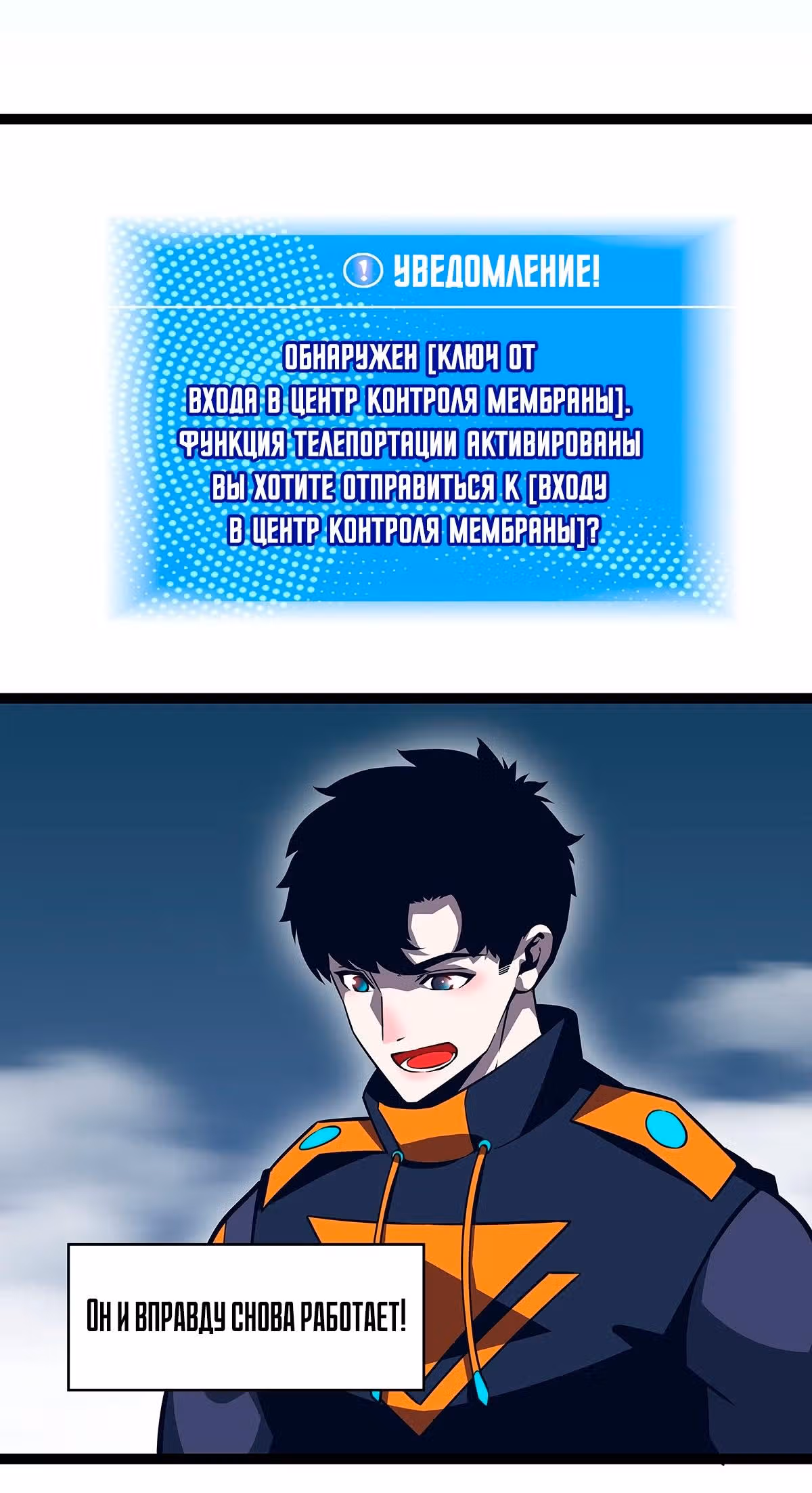 Короче, это поднятие уровня! — Том 1 · Глава 85, страница 30