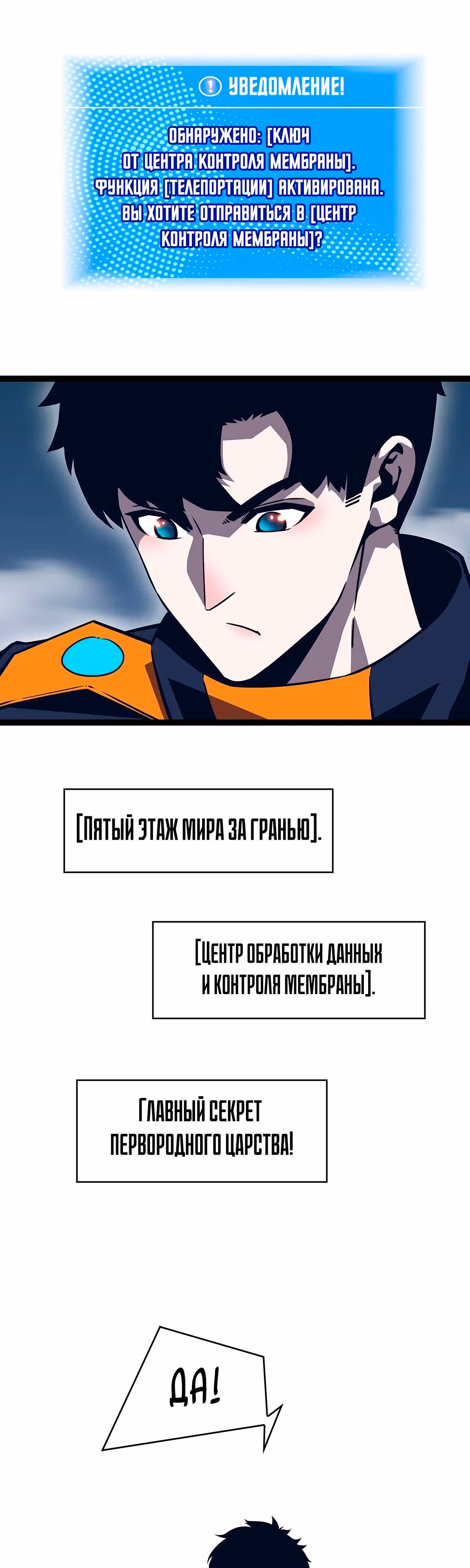 Короче, это поднятие уровня! — Том 1 · Глава 85, страница 31