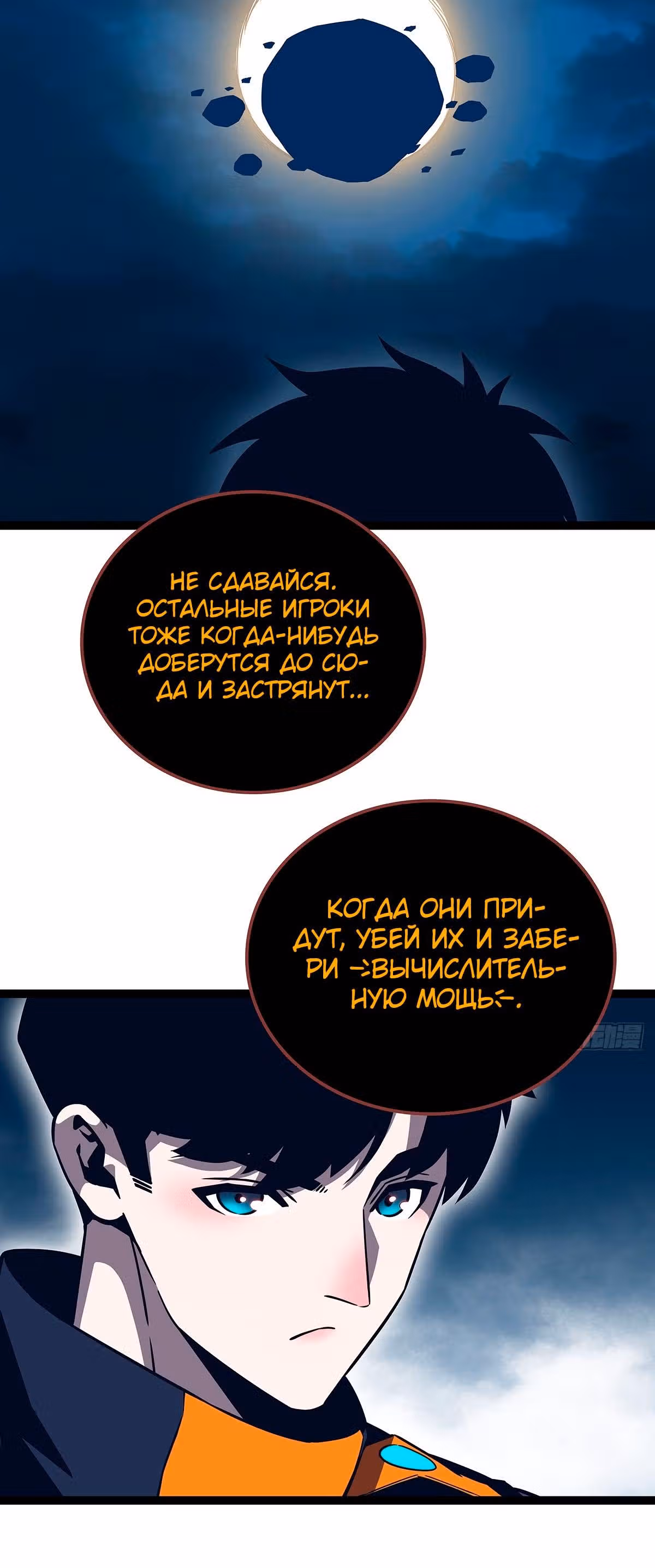Короче, это поднятие уровня! — Том 1 · Глава 85, страница 6