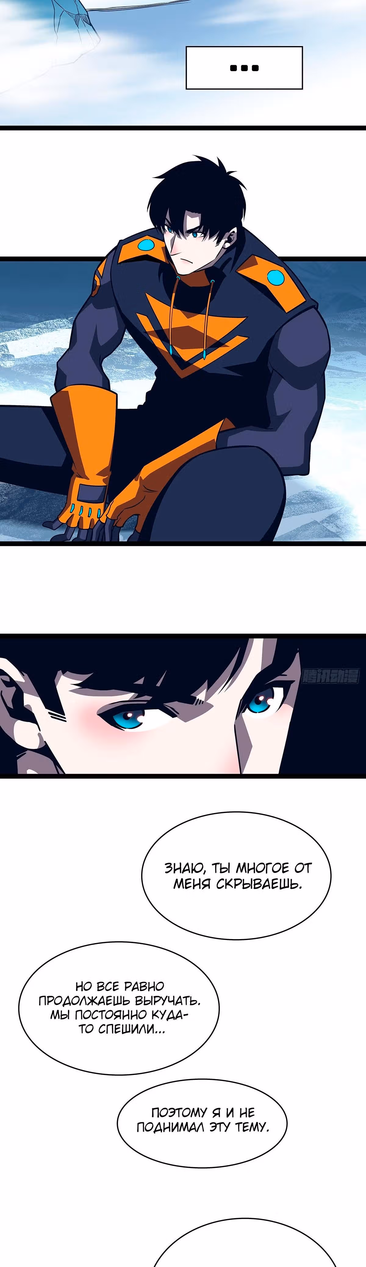 Короче, это поднятие уровня! — Том 1 · Глава 85, страница 9