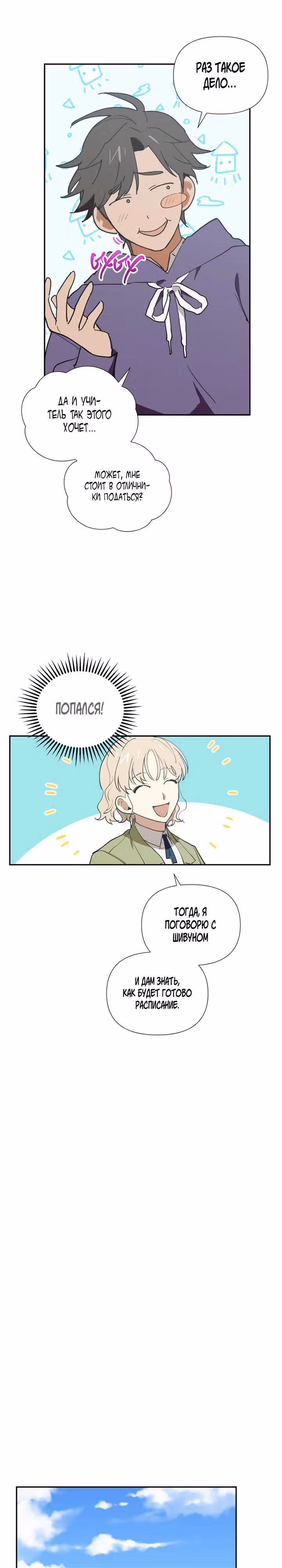 Звёздное желание — Том 1 · Глава 4, страница 11