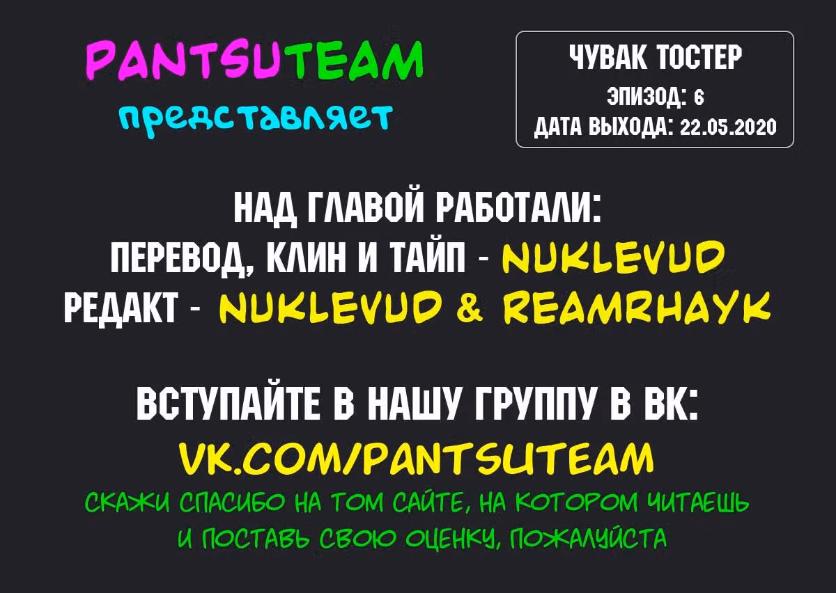 Чувак Тостер — Том 1 · Глава 6, страница 12