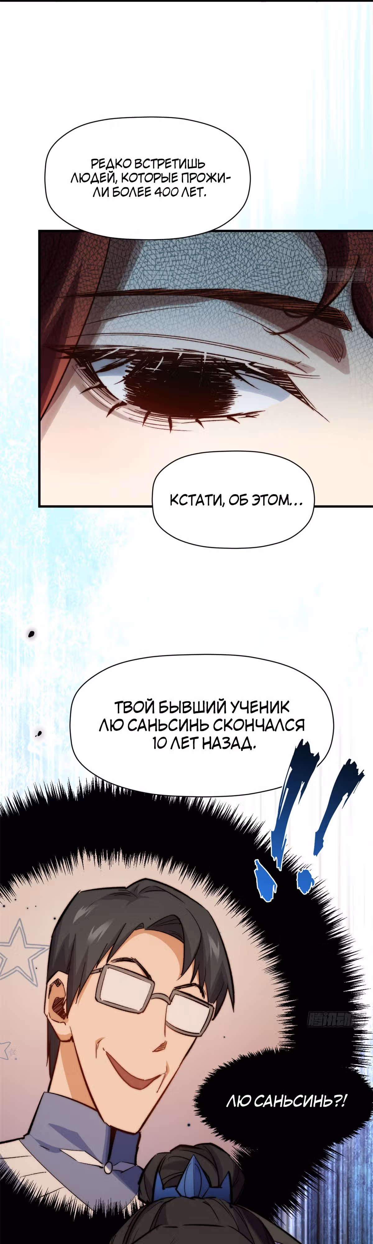 Высшая удача, спокойно культивируемая в течение тысяч лет — Том 1 · Глава 95, страница 16