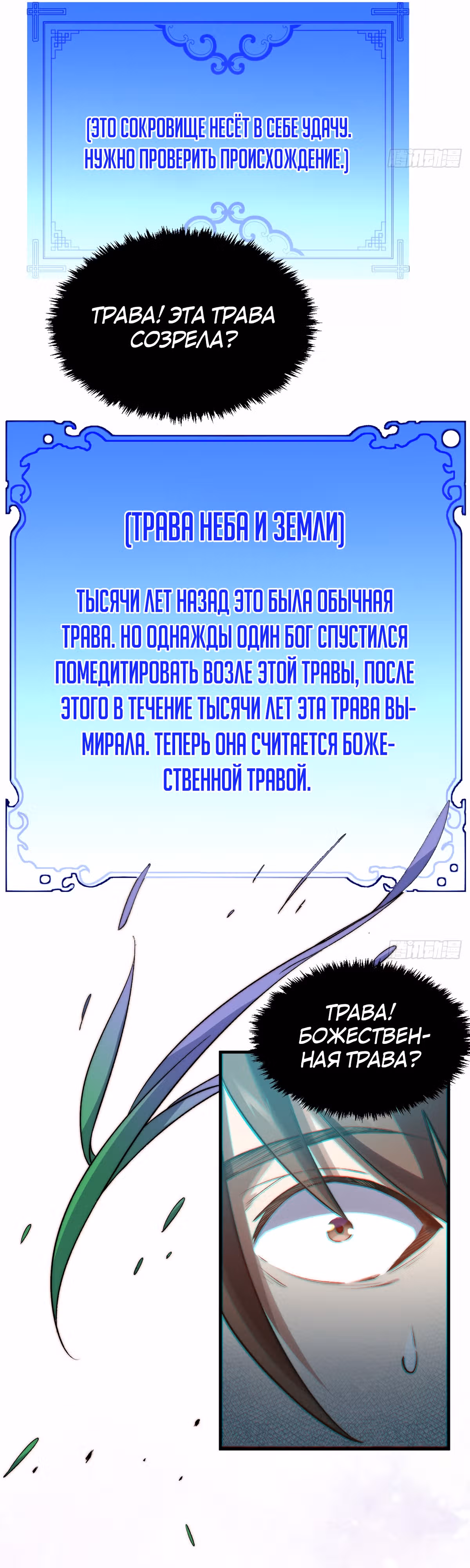 Высшая удача, спокойно культивируемая в течение тысяч лет — Том 1 · Глава 95, страница 10