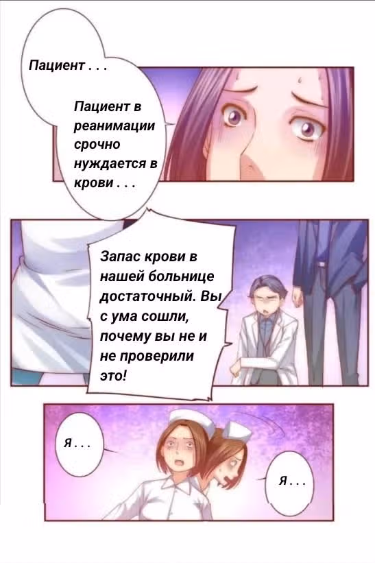 Властный президент влюблен в меня. — Том 1 · Глава 60, страница 2