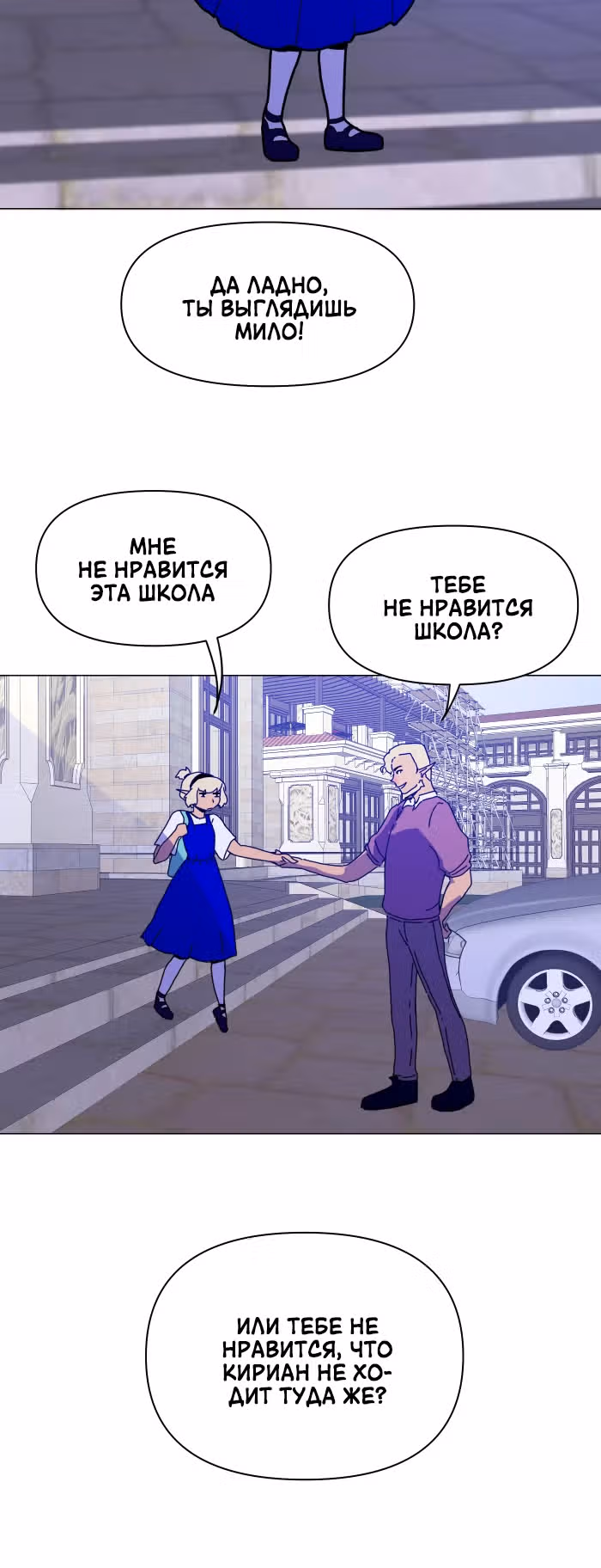 Зимний круг — Том 1 · Глава 5, страница 2