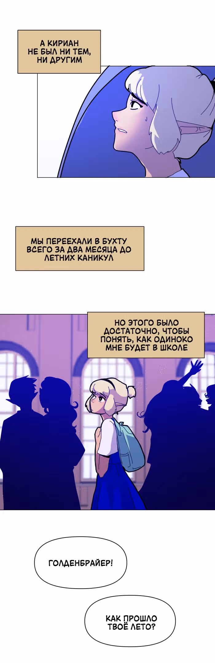 Зимний круг — Том 1 · Глава 5, страница 4