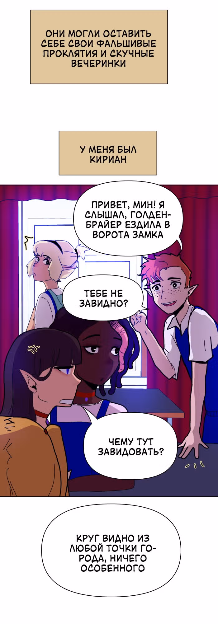 Зимний круг — Том 1 · Глава 5, страница 6