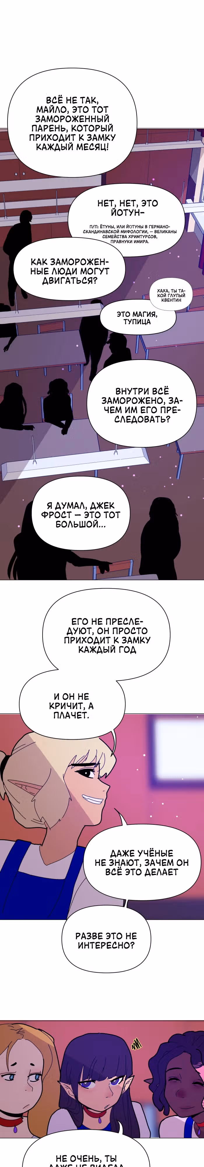 Зимний круг — Том 1 · Глава 5, страница 8