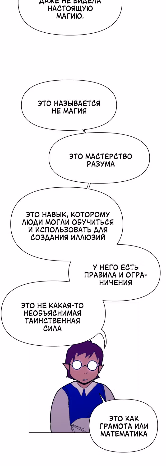 Зимний круг — Том 1 · Глава 5, страница 9
