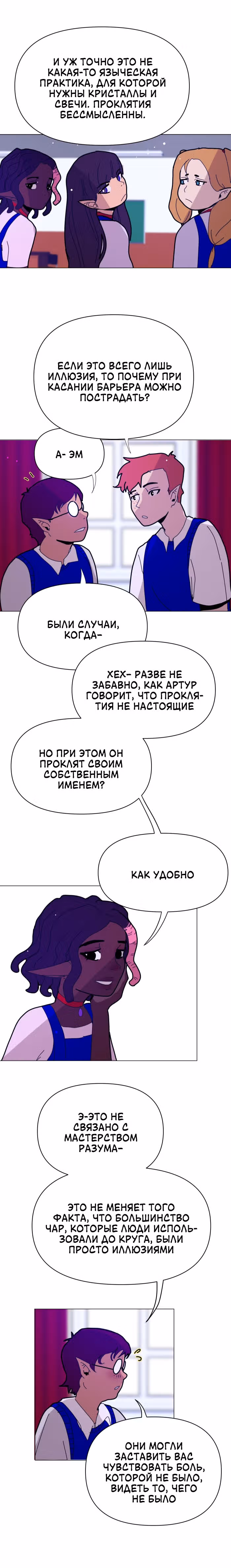 Зимний круг — Том 1 · Глава 5, страница 10