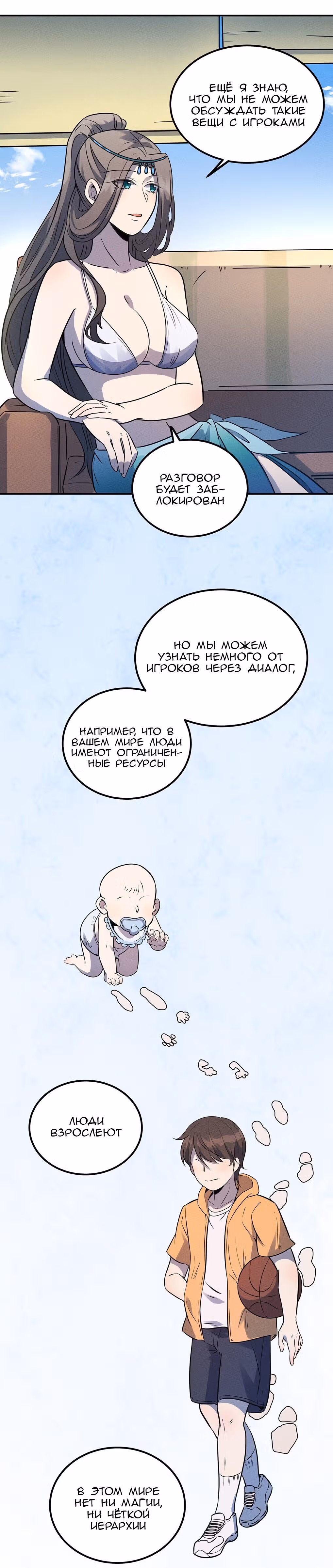 Слабейший монстр — Том 1 · Глава 33, страница 3