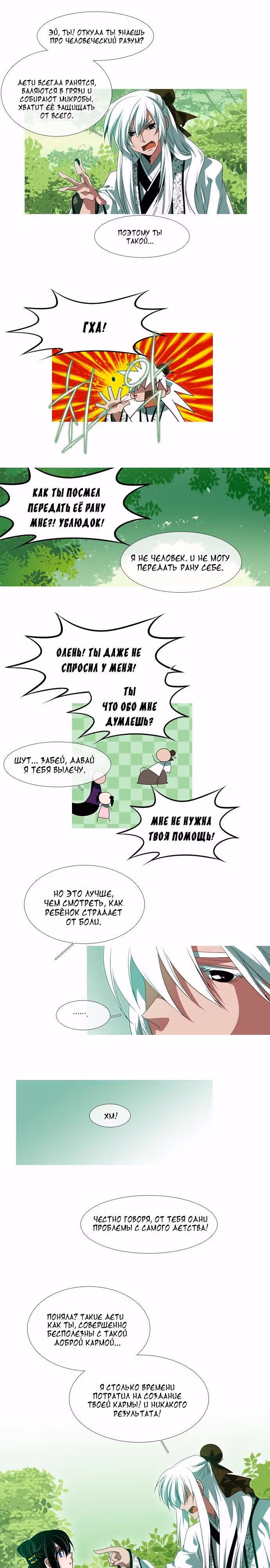 Целительница Муна — Том 1 · Глава 30, страница 4