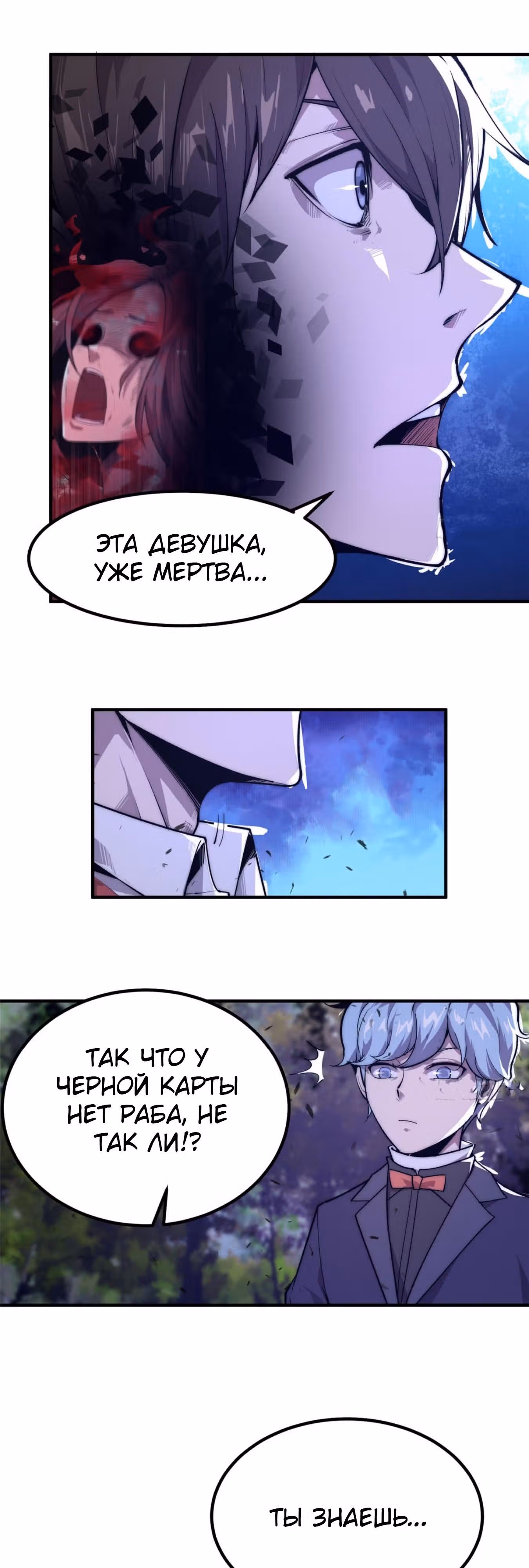 Черная карта — Том 1 · Глава 2, страница 12