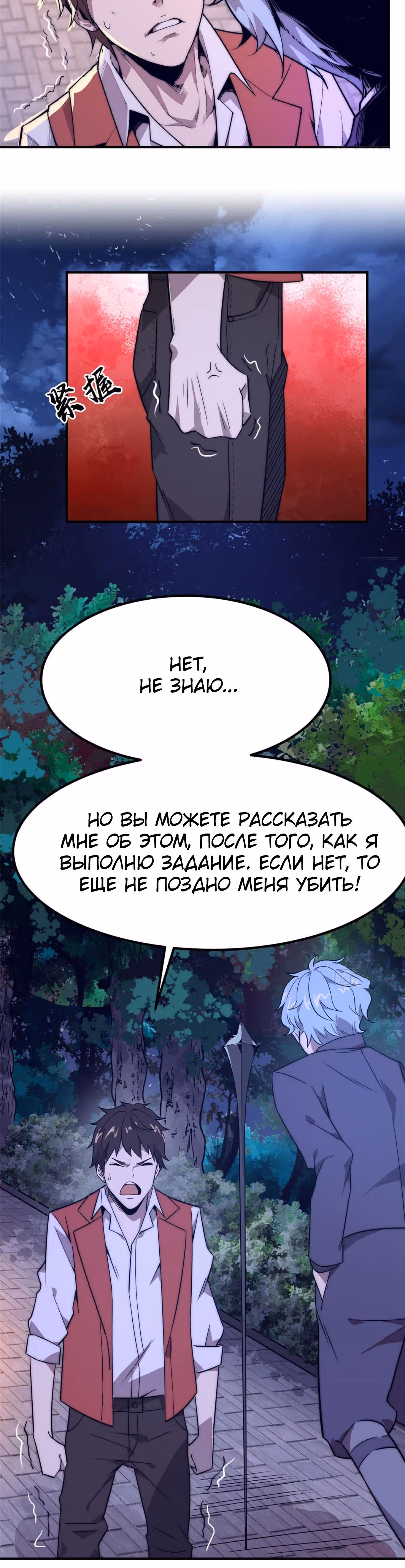 Черная карта — Том 1 · Глава 2, страница 14