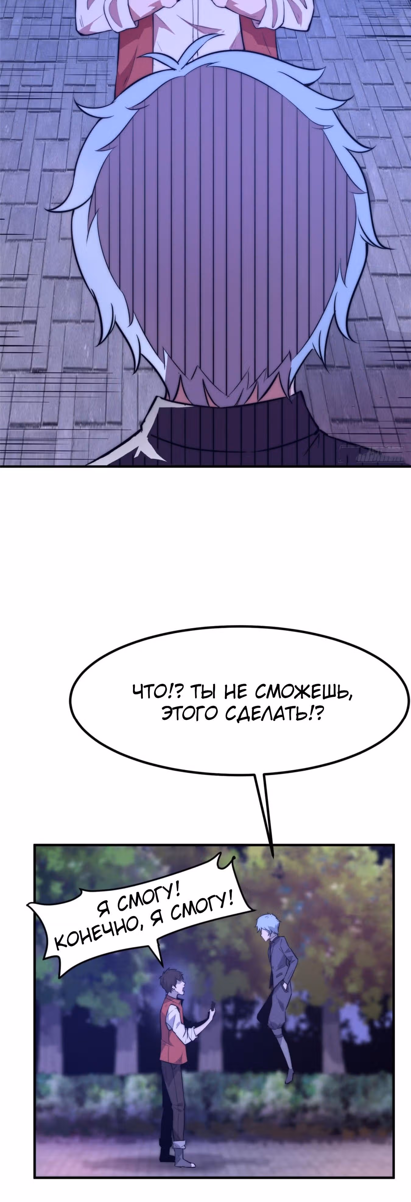 Черная карта — Том 1 · Глава 2, страница 18