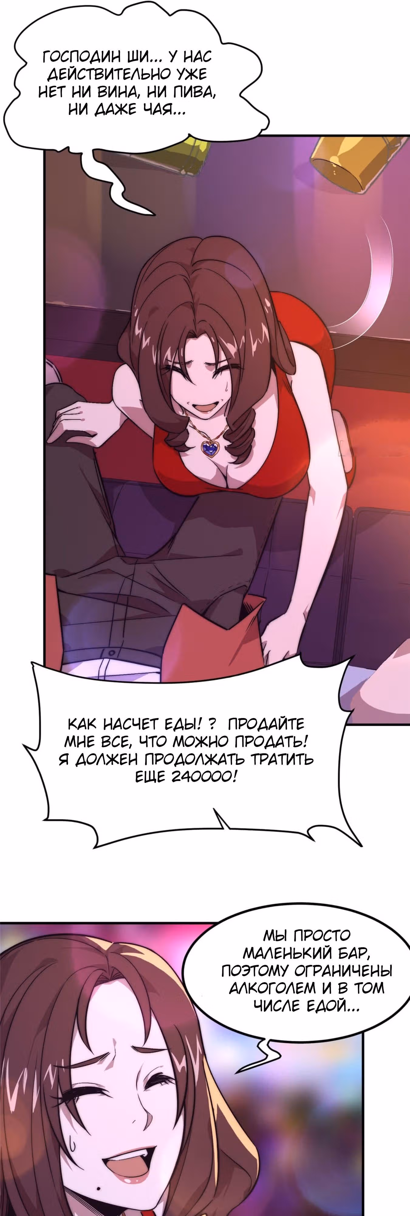 Черная карта — Том 1 · Глава 2, страница 25