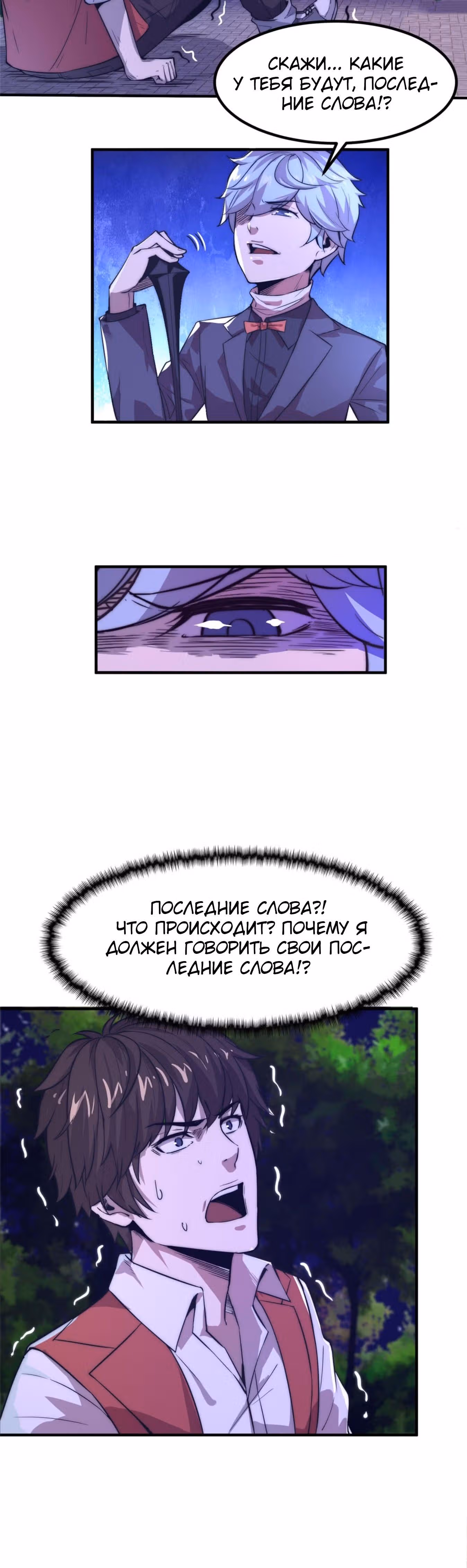 Черная карта — Том 1 · Глава 2, страница 6