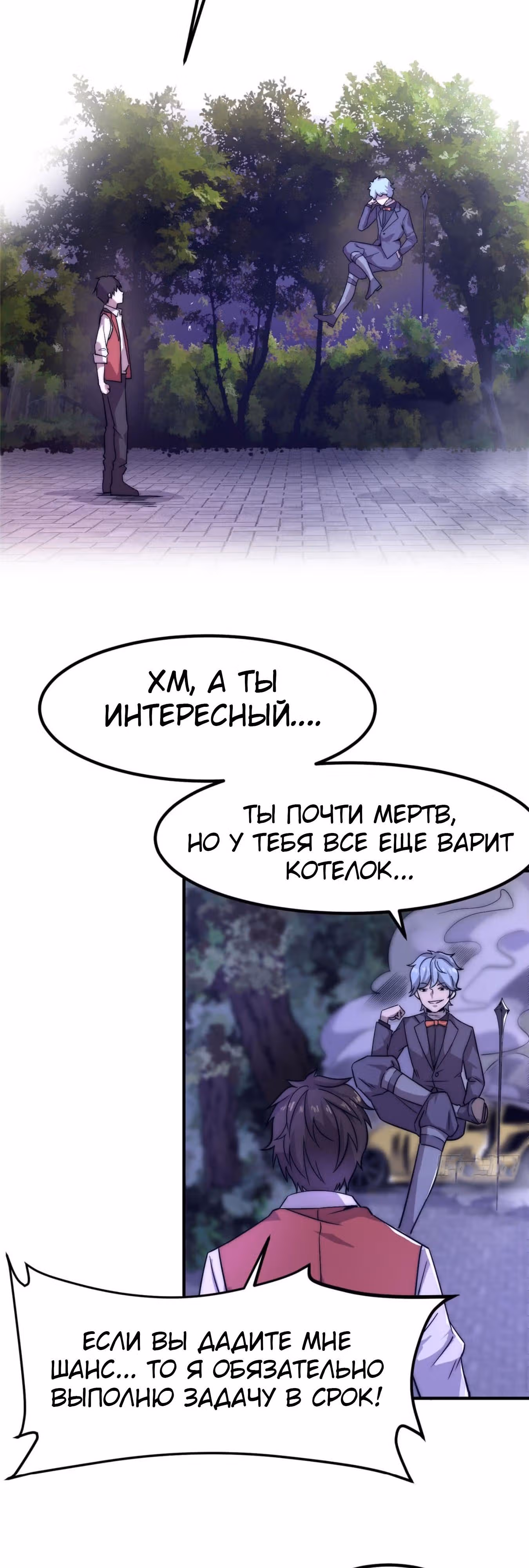 Черная карта — Том 1 · Глава 2, страница 10