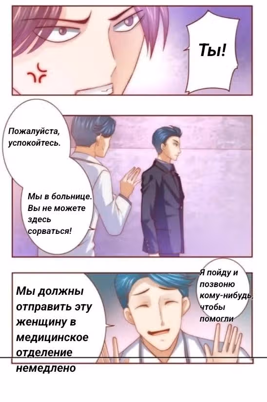 Властный президент влюблен в меня. — Том 1 · Глава 61, страница 1