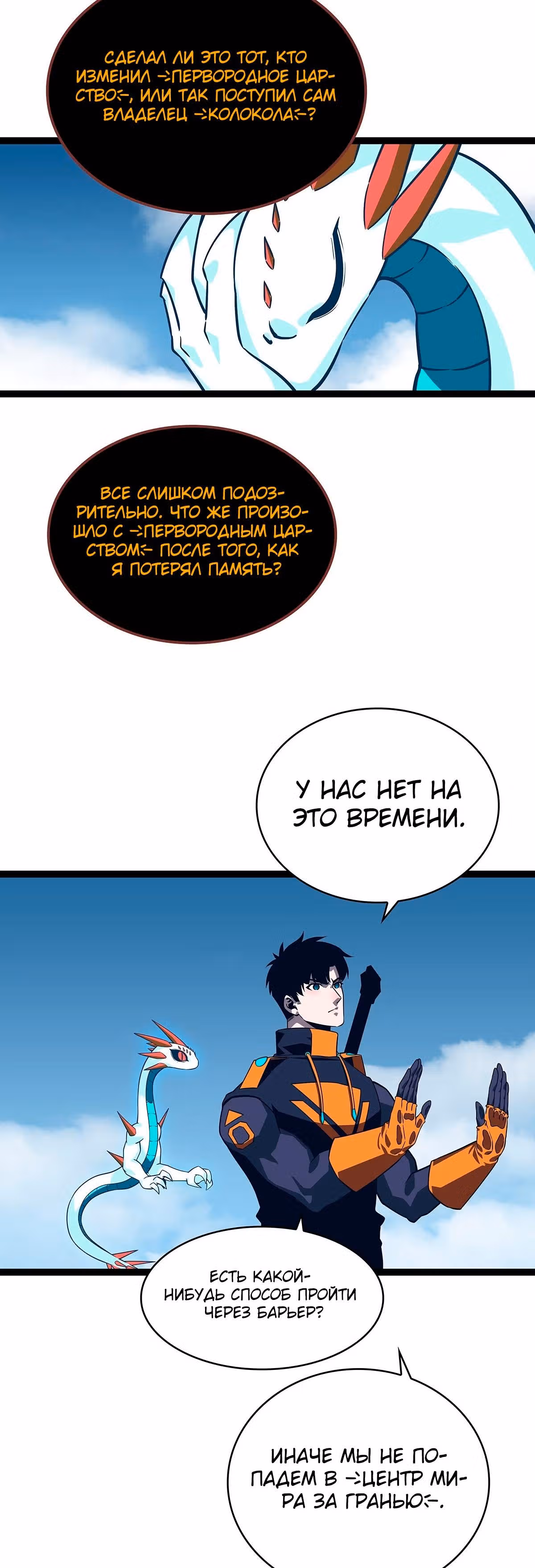 Короче, это поднятие уровня! — Том 1 · Глава 86, страница 17