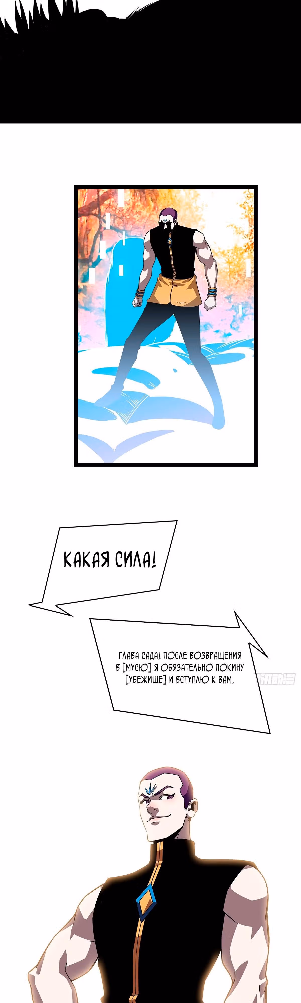 Короче, это поднятие уровня! — Том 1 · Глава 86, страница 23