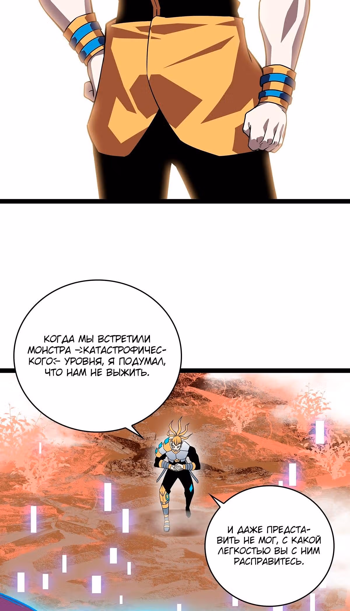 Короче, это поднятие уровня! — Том 1 · Глава 86, страница 24