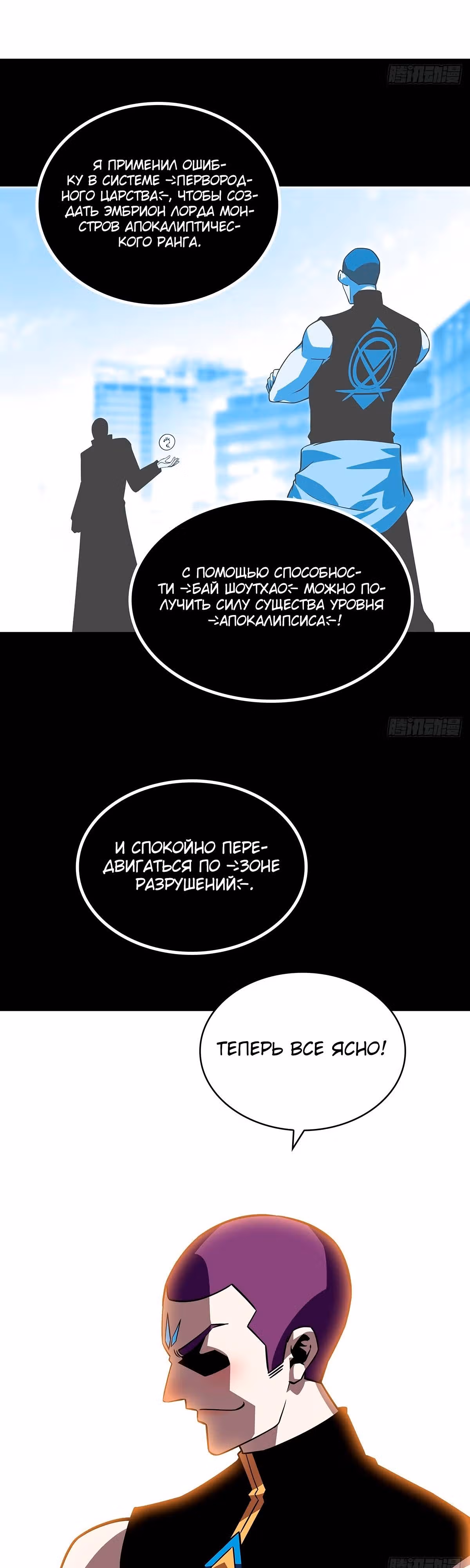 Короче, это поднятие уровня! — Том 1 · Глава 86, страница 27
