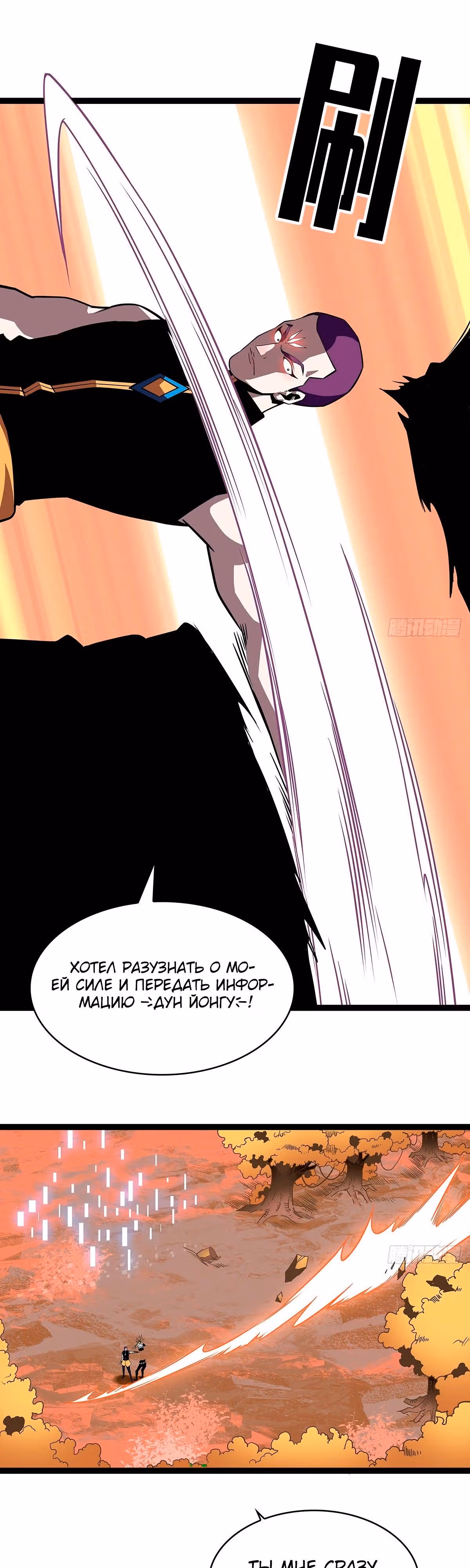 Короче, это поднятие уровня! — Том 1 · Глава 86, страница 29