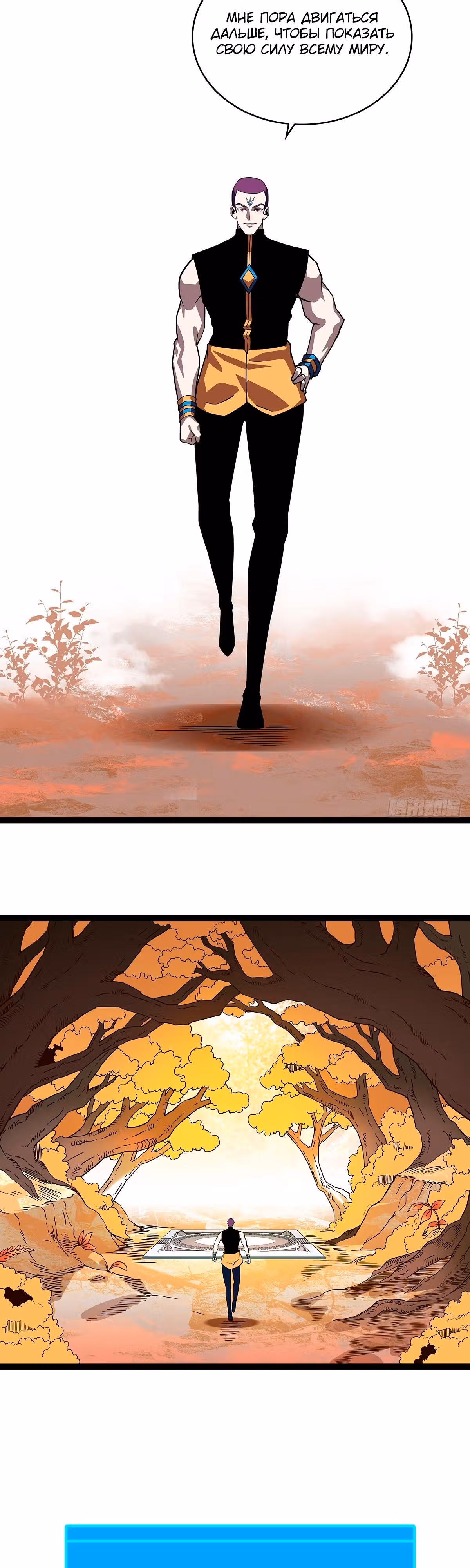 Короче, это поднятие уровня! — Том 1 · Глава 86, страница 31