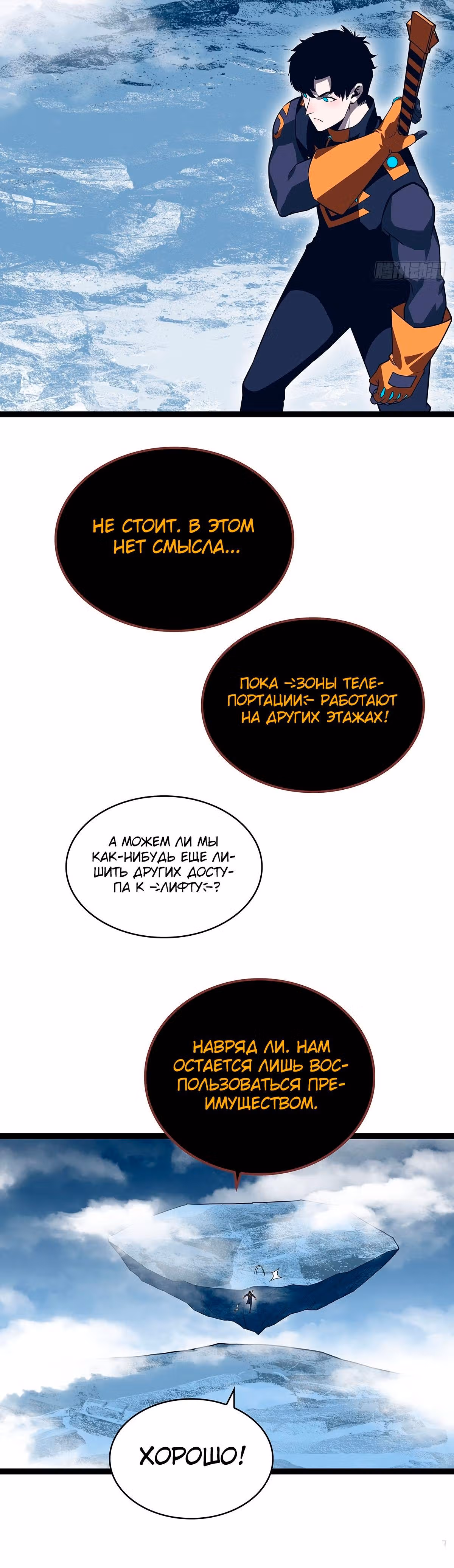 Короче, это поднятие уровня! — Том 1 · Глава 86, страница 6