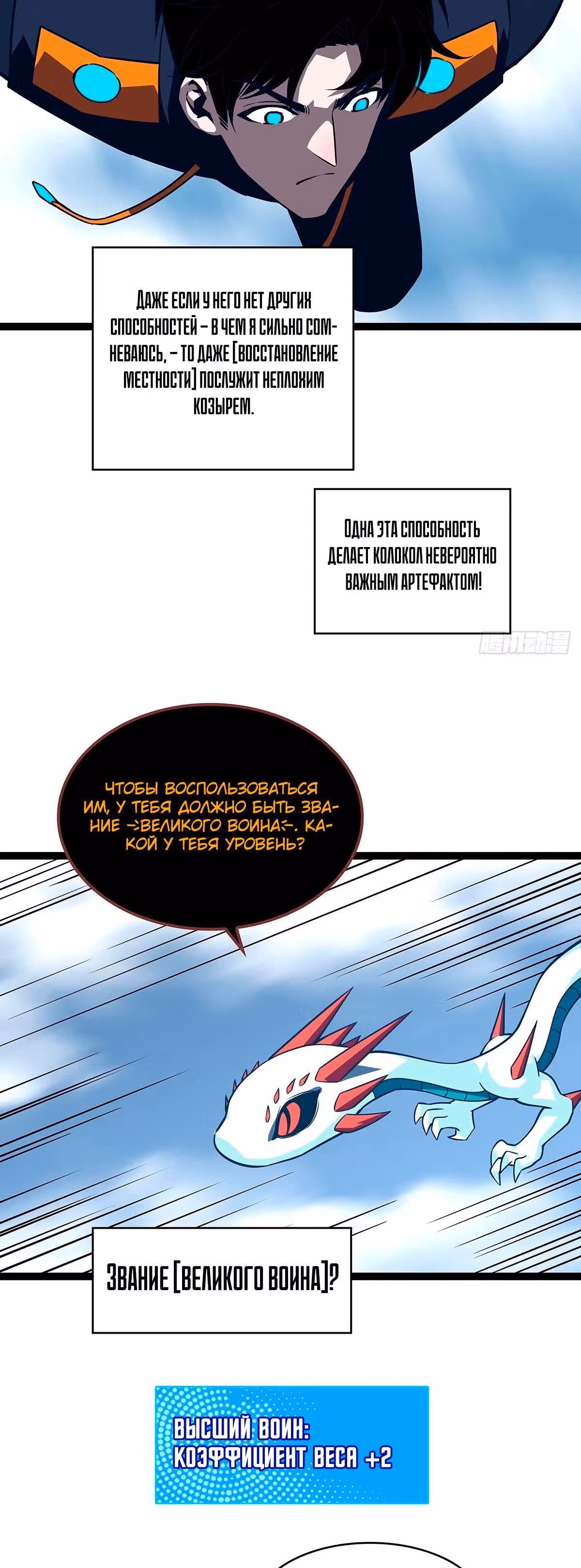 Короче, это поднятие уровня! — Том 1 · Глава 86, страница 9