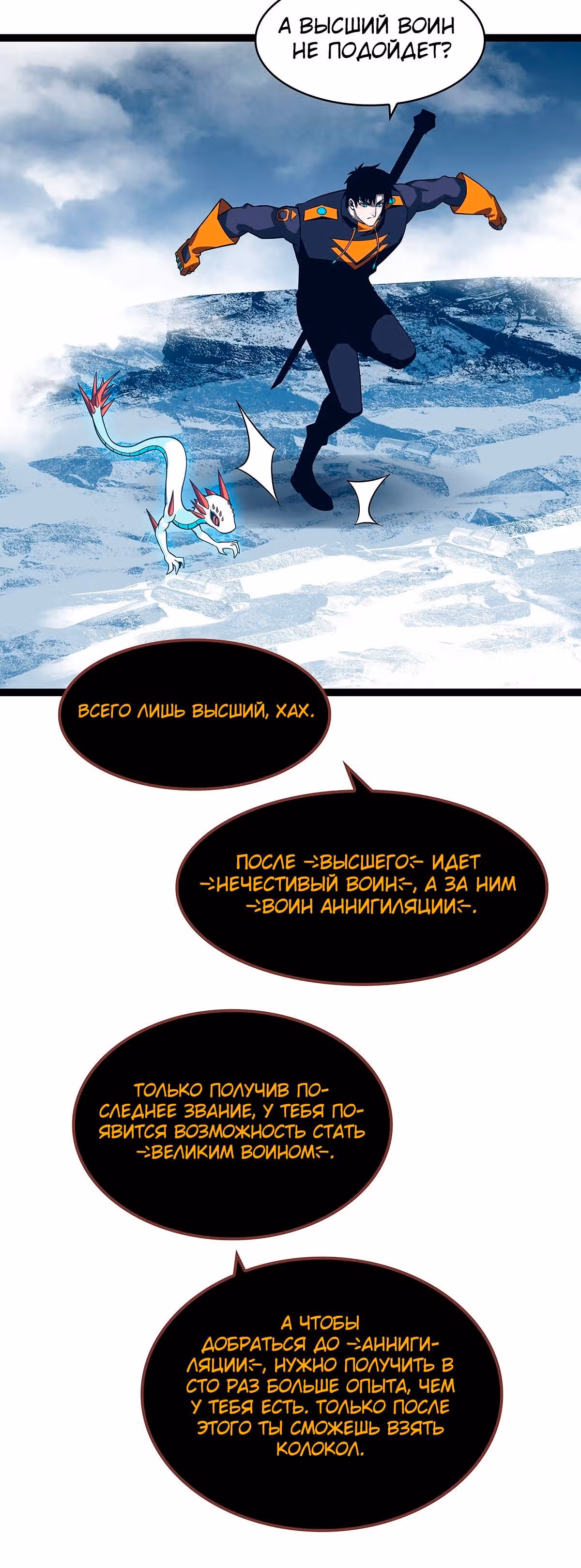 Короче, это поднятие уровня! — Том 1 · Глава 86, страница 10