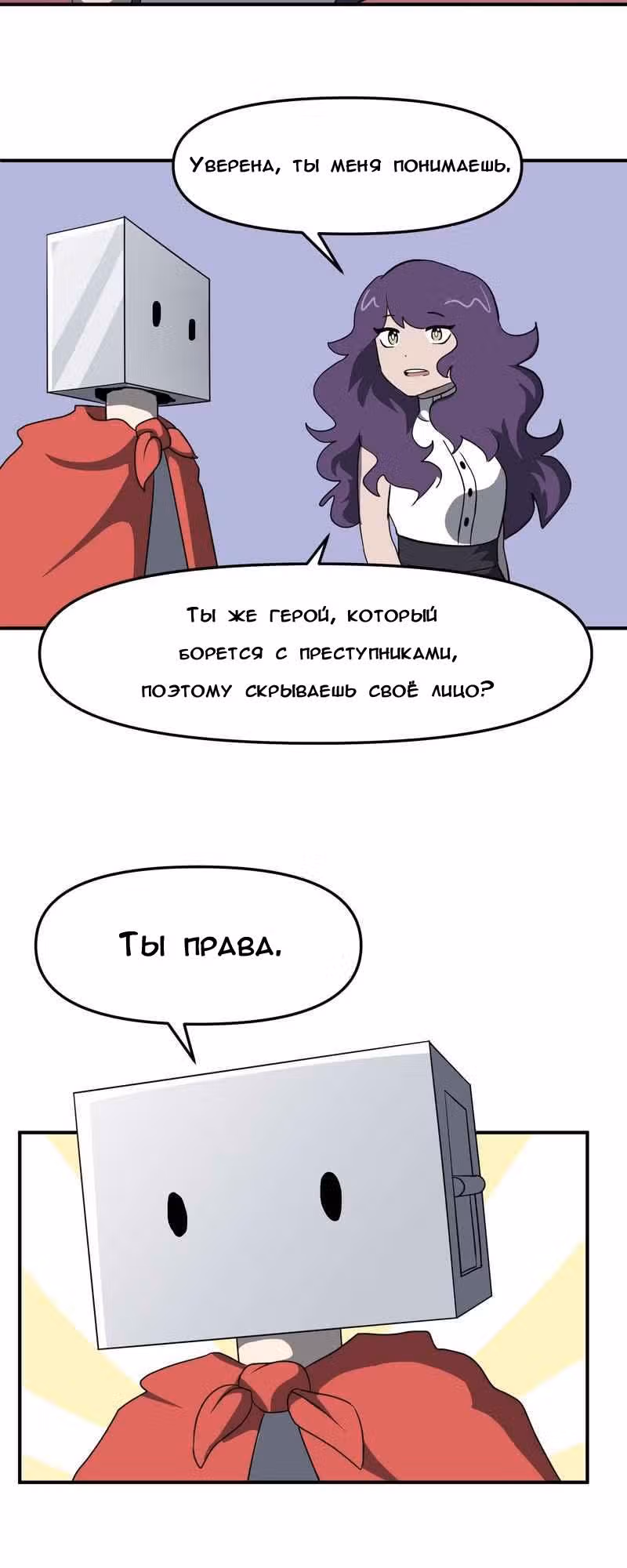 Чувак Тостер — Том 1 · Глава 7, страница 7