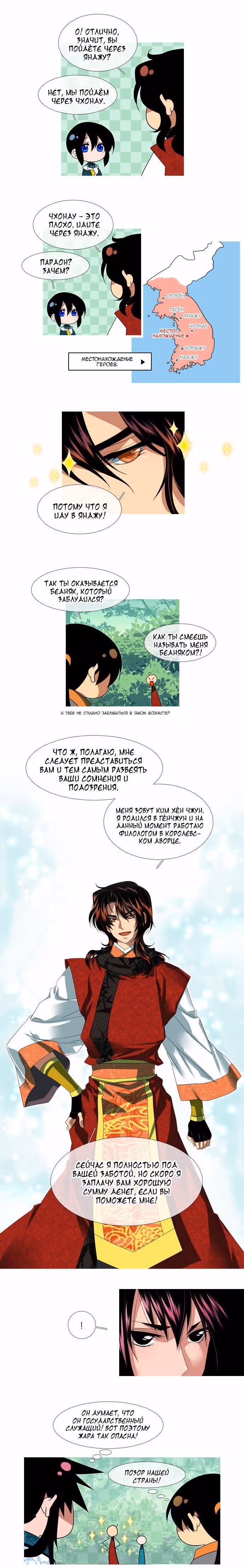 Целительница Муна — Том 1 · Глава 31, страница 6