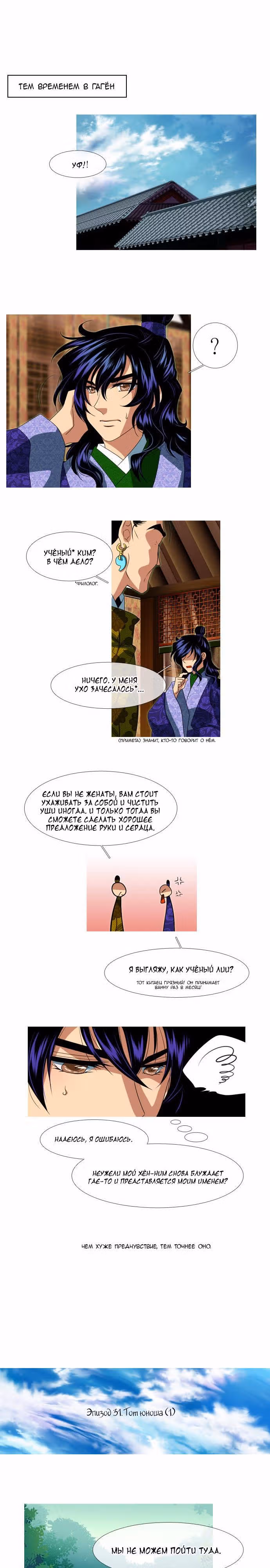 Целительница Муна — Том 1 · Глава 31, страница 7